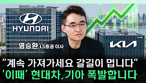 현대차보다 기아?⋯"로봇 가치 반영되면 폭발적 레벨업" [찐코노미]