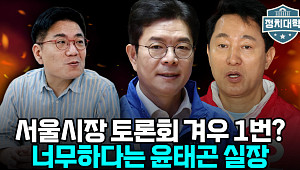 서울시장 선거 흔든 GTX-A·폭행 논란⋯"결국 대응이 승부 가른다" [정치대학]