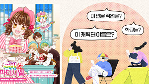 딱 걸린 업자?…'꿈빛 파티시엘' 팝업 관문 퀴즈 [해시태그]