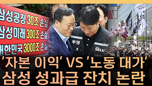 삼성전자 6억 성과급 논란이 남긴 불편한 질문들 [T 같은 F]