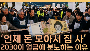 "스펙 낮은 사람이 더 받는다"… 2030의 호봉제 분노 [T 같은 F]