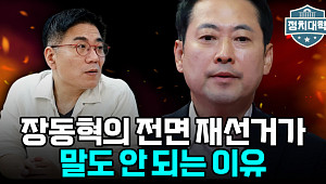 '리셋 선거' 감당할 수 있나⋯전면 재선거론의 치명적 맹점 [정치대학]