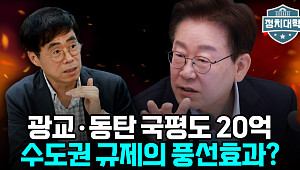"보유세·양도세 동시 인상, 매물 나오겠나"⋯부동산 증세 카드에 '효과 의문' [정치대학]