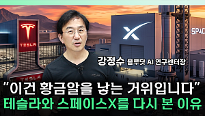 "낮엔 충전소, 밤엔 데이터센터"⋯테슬라의 기막힌 한 수 [찐코노미]