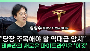 머스크 세금 연기가 힌트?⋯테슬라·스페이스X 합병 시나리오 분석 [찐코노미]
