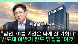 “삼전ㆍSK하닉 더 오를까”⋯하반기 매수 타이밍은 [찐코노미]