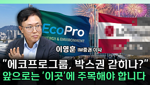 에코프로비엠 유증 후폭풍⋯“2차전지, 바닥 지나도 박스권” [찐코노미]