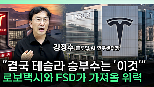 테슬라, 실적 부진에 15% 급락⋯“AIㆍ로보택시 투자 부담” [찐코노미]