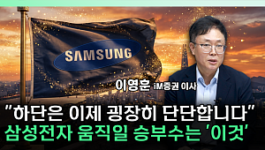 “삼성전자 하단 단단해질 것”⋯레버리지 규제에 쏠림 완화 [찐코노미]