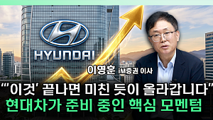 현대차, 지금이 바닥?⋯“이제 그룹 차원 모멘텀 봐야” [찐코노미]