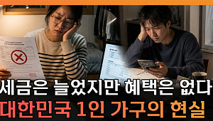 ‘1인 가구 1000만 시대’인데⋯여전히 표준은 ‘4인 가족’ [T 같은 F]