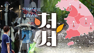 처서매직, 성공일까 실패일까 [해시태그]