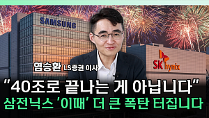 삼성전자 vs SK하이닉스⋯투자 전략 갈린 이유는 [찐코노미]