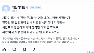 개강이요? 제가요? 왜요? 대학생 '한숨' [이슈크래커]