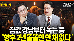 집값 새 흐름은 '시성비 주택'⋯박원갑 "강남 보고 집 사면 안 돼" [집땅지성]