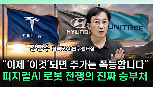 로봇주 옥석가리기⋯“완성품보다 공급망 주목” [찐코노미]