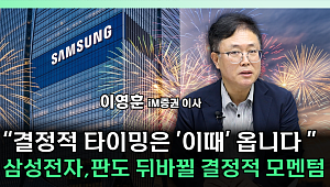 삼성전자 주가 재평가 조건은⋯“파운드리ㆍ주주환원이 관건” [찐코노미]