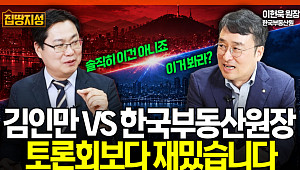"지금 집 사지 마세요"⋯집값 불안 속 '영끌' 경고 [집땅지성]