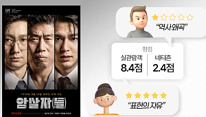 암살자들 결말 공방 ing…‘표현의 자유’와 ‘역사 왜곡’ [해시태그]