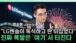 LG엔솔, 美 공장 인수 효과는?⋯ESSㆍ세액공제에 주목 [찐코노미]