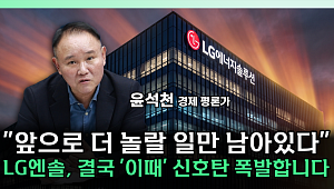 LG엔솔 실적 반전⋯가동률ㆍ美 생산 확대가 핵심 [찐코노미]