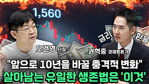 “자금 부족 시대 본격화⋯투자 전략도 달라져야” [찐코노미]