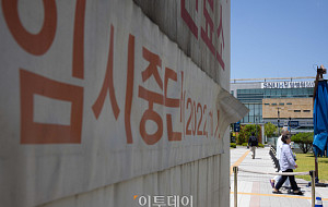 서울대병원, 17일부터 무기한 휴진 [포토]