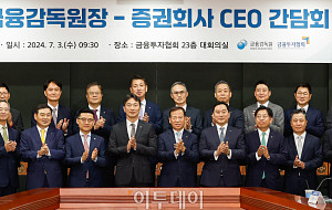 금융감독원장-증권회사 CEO 간담회 [포토]