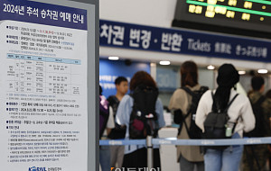 한국철도공사, 추석 승차권 비대면 예매 시작 [포토]