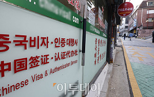 중국 무비자 입국 첫날, 한산한 중국비자 발급 대행사 [포토]