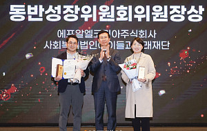 2024 CSR 필름 페스티벌 어워드, 에프알엘코리아·아이들과미래재단 동반성장위원회 위원장상 수상 [포토]