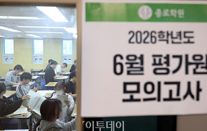 6월 평가원 모의고사 준비하는 재수생들 [포토]