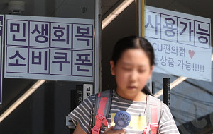 편의점에 붙은 민생회복 소비쿠폰 안내문…'지급은 언제부터?' [포토]