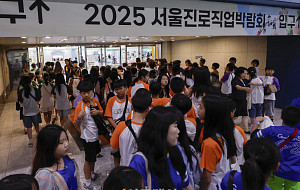 2025 서울진로직업박람회 개막... '다양한 직업 체험 해요'