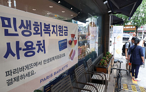 '민생회복소비쿠폰 지급 D-1, 내수 살아나나' [포토]