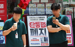 단통법 폐지, 이동통신3사 가입자 쟁탈전 [포토]