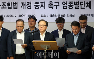 속타는 경영계, 노조법 개정 중지 촉구 공동성명 발표[포토]