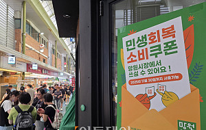 민생회복 소비쿠폰 가능, 북적이는 망원시장 [포토]