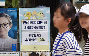 '안경점·의류업' 민생회복 소비쿠폰 덕에 웃음꽃 [포토]