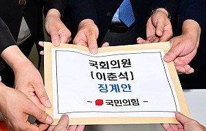 국민의힘, '주식 차명 거래 의혹' 이춘석 의원 징계안 제출 [포토]