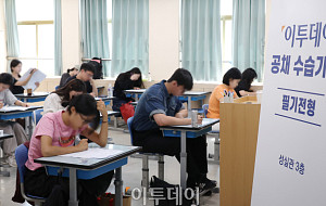 이투데이 공채 수습기자 필기시험 '시작' [포토]