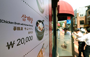 자고나면 오르는 외식비 '삼계탕 한그릇 2만원' [포토]