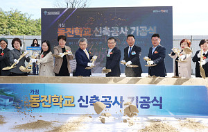 '서울 동부 최초 특수학교' 동진학교 신축공사 기공식 [포토]