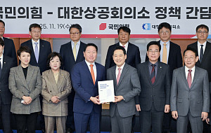 '국민의힘-대한상공회의소' 정책간담회 [포토]