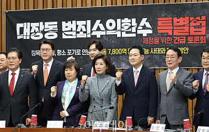 국민의힘,대장동 범죄수익환수 특별법 제정 긴급 토론회 [포토]