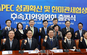 APEC 성과확산 및 한미관세협상 후속지원위원회 출범식 [포토]