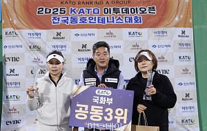 2025 KATO 이투데이 오픈 전국동호인 테니스 대회, 국화부 공동 3위 [포토]