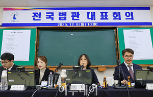 2025년 하반기 전국법관대표회의 시작... 민주당 추진 '사법개혁' 논의 [포토]