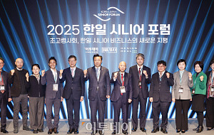 이투데이·이투데이피앤씨, 2025 한일 시니어 포럼 [포토]