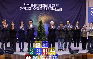 사회대개혁위원회 출범, 개혁의 나무 점등식 [포토]